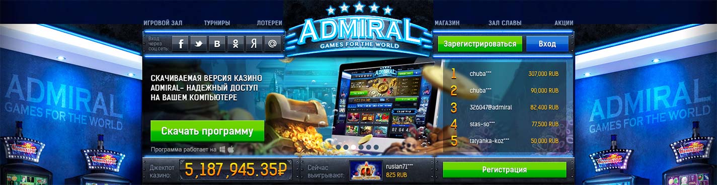 интернет казино Адмирал