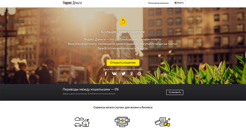 сайт платежно системы Яндекс Деньги